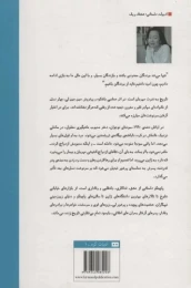 کتاب پاچینکو - back