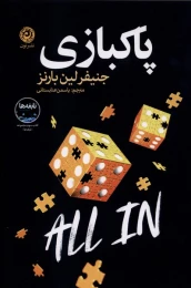 کتاب پاکبازی - front