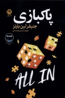 کتاب پاکبازی - تصویر 1
