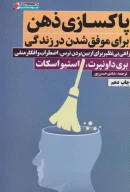 کتاب پاکسازی ذهن - تصویر 1