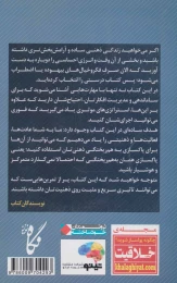 کتاب پاکسازی ذهن - back