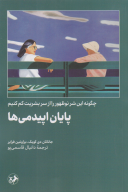 کتاب پایان اپیدمی‌ها - تصویر 1