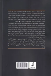 کتاب پایان تئولوژی - جلد 1 - back