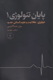 کتاب پایان تئولوژی - جلد 1 - front