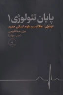 کتاب پایان تئولوژی - تصویر 1