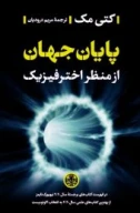 کتاب پایان جهان - تصویر 1