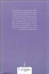 کتاب پایان دموکراسی - back