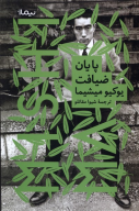 کتاب پایان ضیافت - تصویر 1
