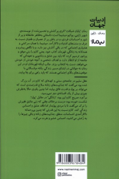 کتاب پایان ضیافت - back