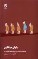 کتاب پایان میانگین - تصویر 1