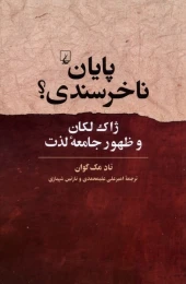 کتاب پایان ناخرسندی؟ - front