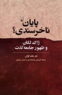 کتاب پایان ناخرسندی؟ - تصویر 1