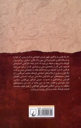 کتاب پایان ناخرسندی؟ - back