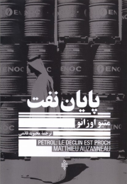 کتاب پایان نفت - front