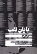 کتاب پایان نفت - تصویر 1