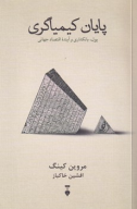کتاب پایان کیمیاگری - تصویر 1