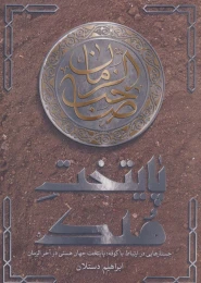 کتاب پایتخت ملک - front