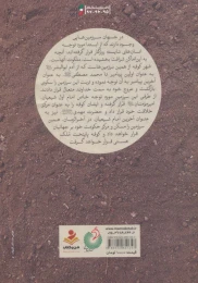 کتاب پایتخت ملک - back