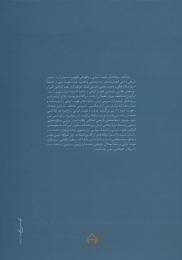 کتاب پایداری هویت ایرانی - back