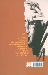 کتاب پاییز، برگ زرد - back