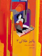 کتاب پاییز طلایی - تصویر 1