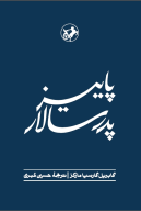 کتاب پاییز پدرسالار - تصویر 1
