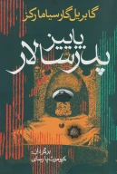 کتاب پاییز پدرسالار - تصویر 1