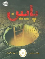 کتاب پایین - تصویر 1