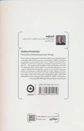 کتاب پتانسیل پنهان - back
