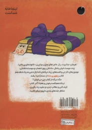 کتاب پتوی پرنده - back