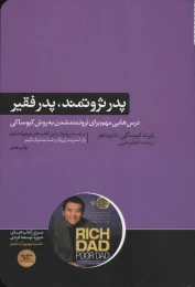کتاب پدر ثروتمند، پدر فقیر - front