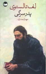 کتاب پدر سرگی - front