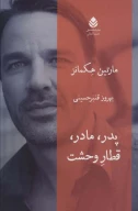 کتاب پدر مادر قطار وحشت - تصویر 1