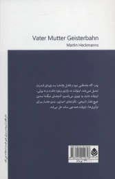 کتاب پدر، مادر، قطار وحشت - back