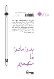 کتاب پدر، مادر، ما متهمیم - back