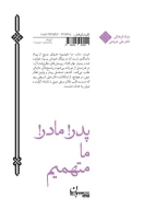 کتاب پدر، مادر، ما متهمیم - تصویر 2