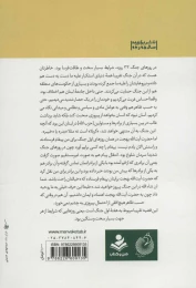 کتاب پدر معنوی حزب الله - back