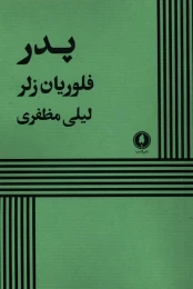 کتاب پدر نشر یکشنبه - front