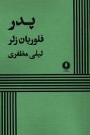 کتاب پدر - تصویر 1