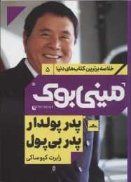 کتاب پدر پولدار پدر بی پول - front
