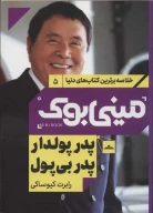 کتاب پدر پولدار پدر بی‌پول - تصویر 1