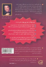 کتاب پدر پولدار پدر بی پول - back