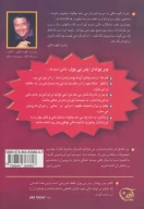 کتاب پدر پولدار پدر بی‌پول - تصویر 2