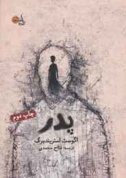 کتاب پدر - front