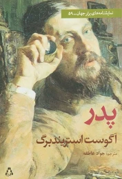 کتاب پدر - front