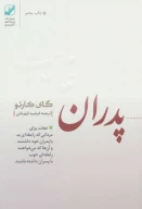 کتاب پدران غایب - تصویر 1
