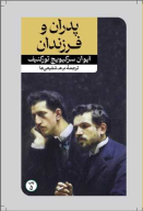 کتاب پدران و فرزندان - تصویر 1