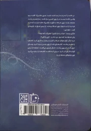 کتاب پدربزرگ و راز صندوقچه - back