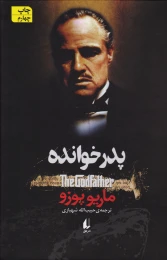 کتاب پدرخوانده - front
