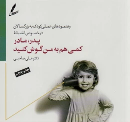 کتاب پدر،مادر کمی هم به من گوش کنید - front